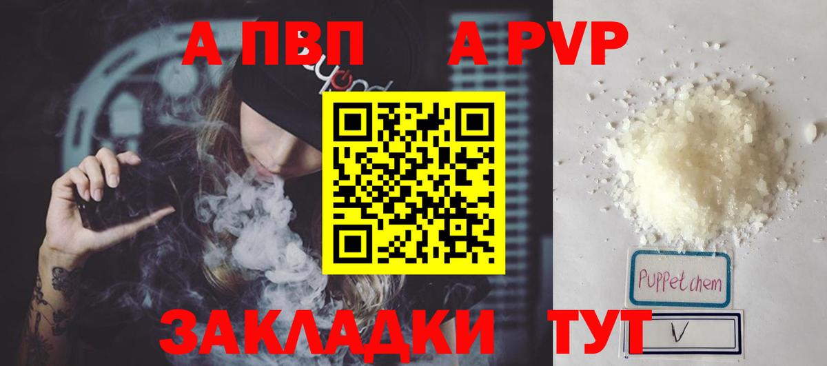 Alpha PVP Соль  APVP кристаллы  APVP Соль  наркота  Холмск  Вход с VPN 