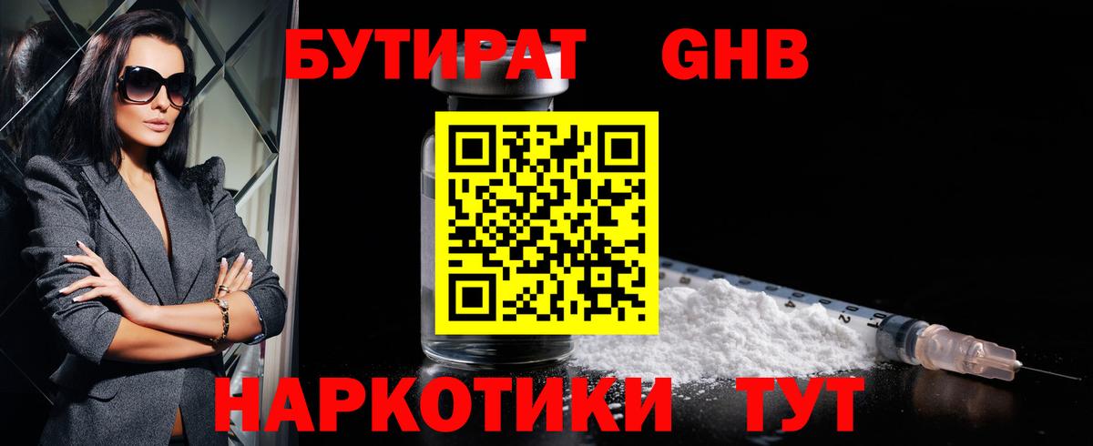 Бутират бутик Холмск