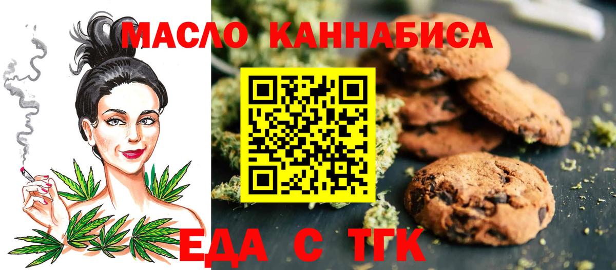 Холмск  Еда ТГК конопля  Вход с VPN 