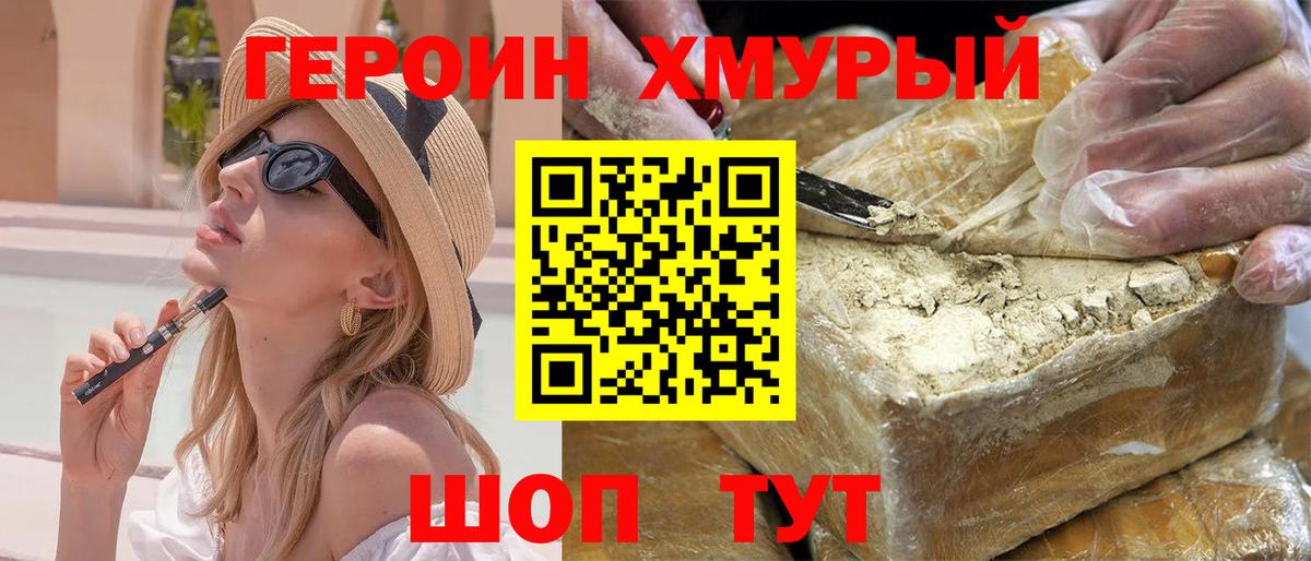 Холмск  ГЕРОИН Heroin  Героин  Вход с VPN 