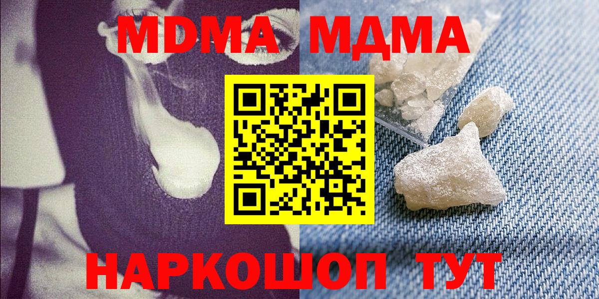 МДМА молли  MDMA кристаллы  Вход с VPN  Холмск 
