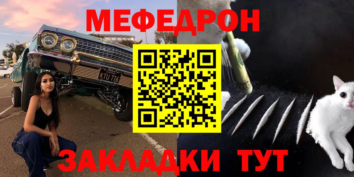 Холмск  МЕФ  Вход с VPN  МЕФ  Меф VHQ  МЯУ-МЯУ 4 MMC 