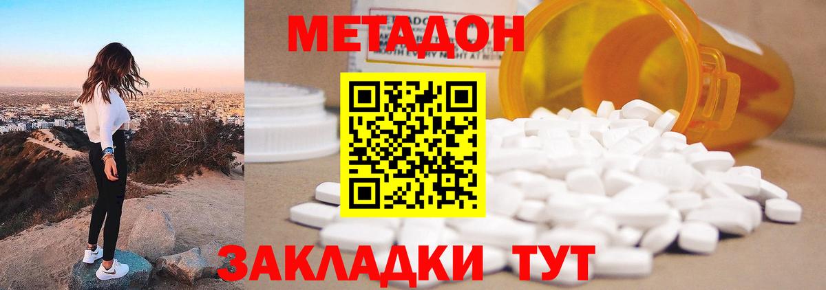 МЕТАДОН кристалл  Вход с VPN  Метадон мёд  Холмск 