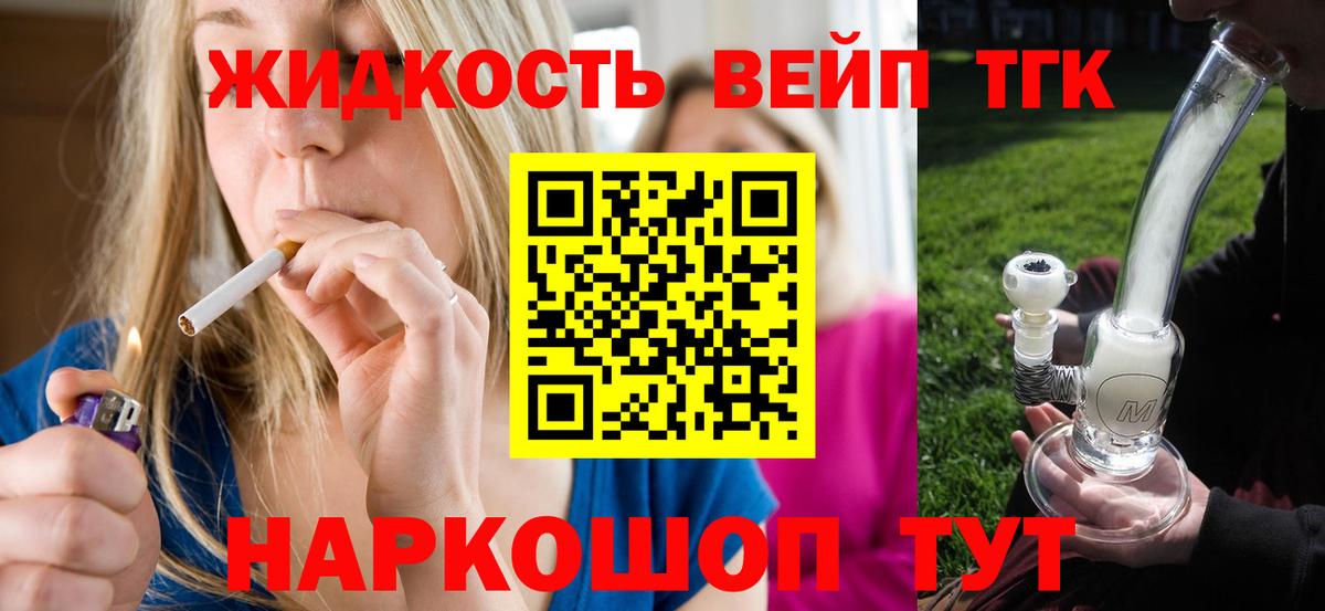 Холмск  ТГК вейп с тгк  Вход с VPN 